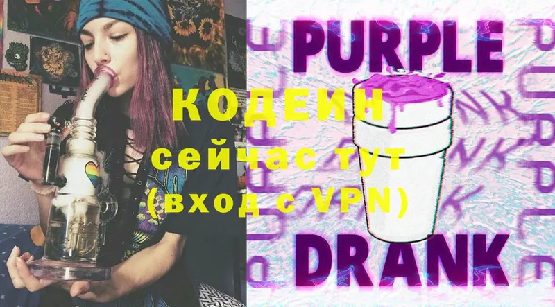 Codein Purple Drank  цены   Канаш 